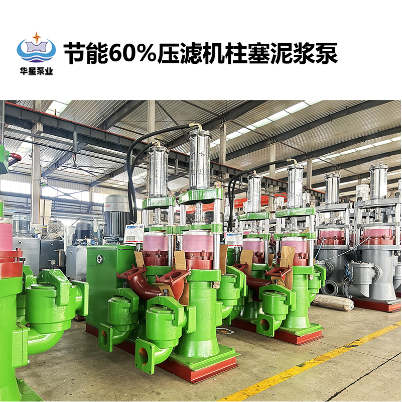 節(jié)能60%壓濾機(jī)柱塞泥漿泵-36 節(jié)能60%壓濾機(jī)柱塞泥漿泵-36